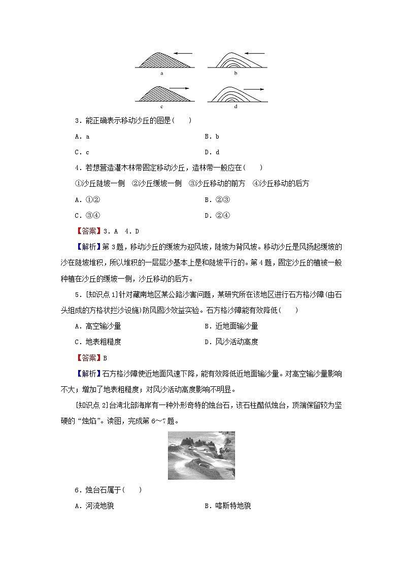 2023年新教材高中地理第4章地貌第1节常见地貌类型第2课时风沙地貌和海岸地貌课后限时训练新人教版必修第一册第2页