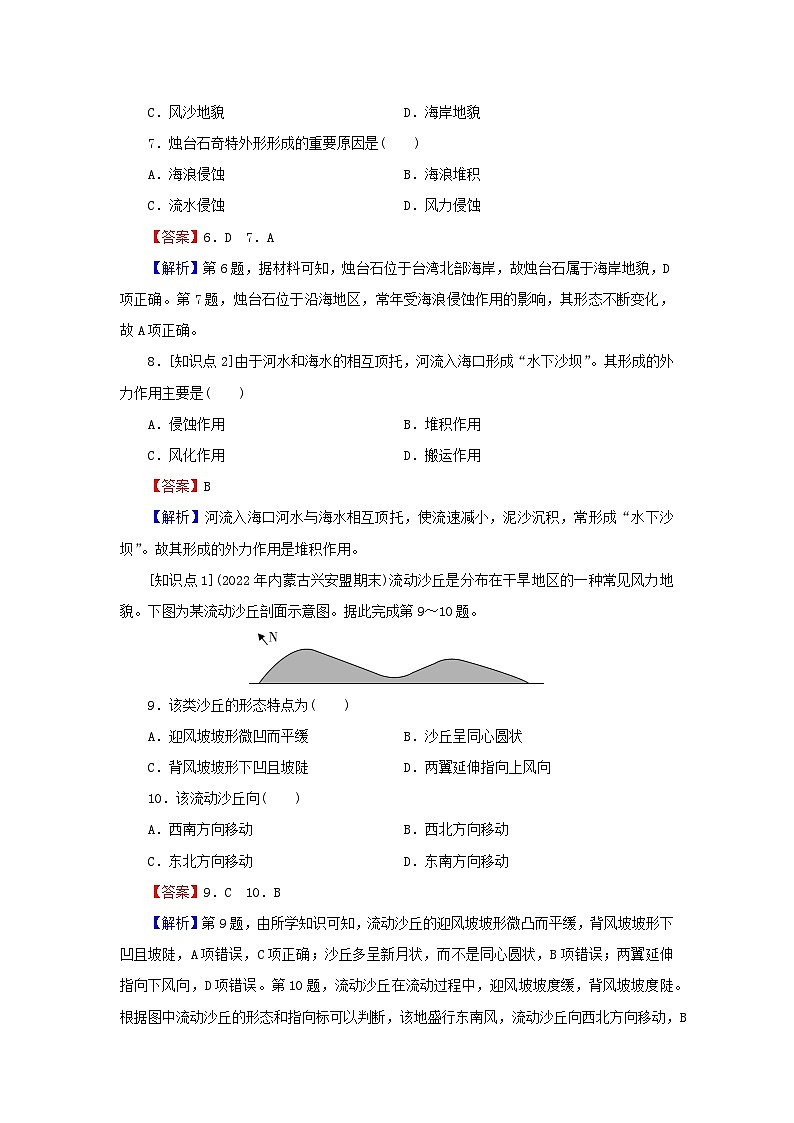 2023年新教材高中地理第4章地貌第1节常见地貌类型第2课时风沙地貌和海岸地貌课后限时训练新人教版必修第一册第3页