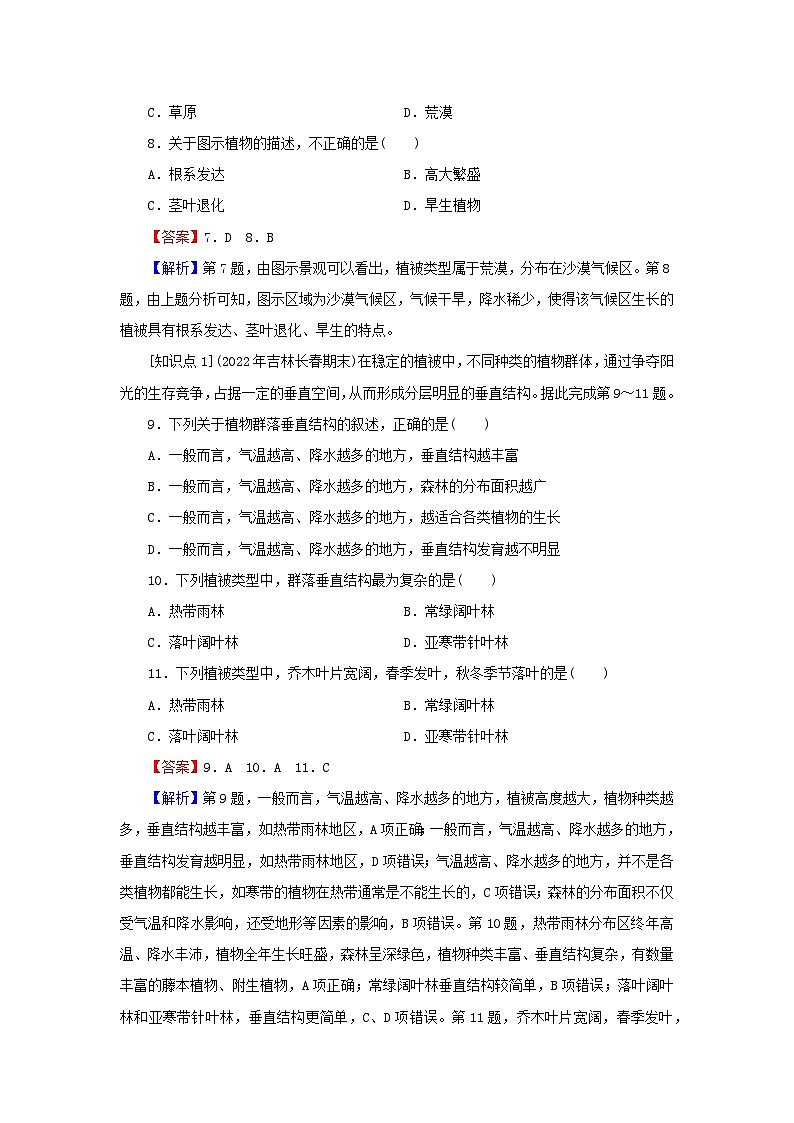 2023年新教材高中地理第5章植被与土壤第1节植被课后限时训练新人教版必修第一册03