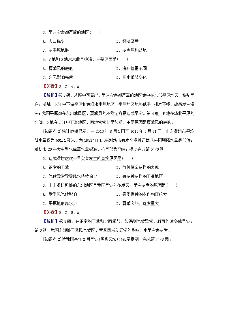 2023年新教材高中地理第6章自然灾害第1节气象灾害第1课时洪涝灾害和干旱灾害课后限时训练新人教版必修第一册02