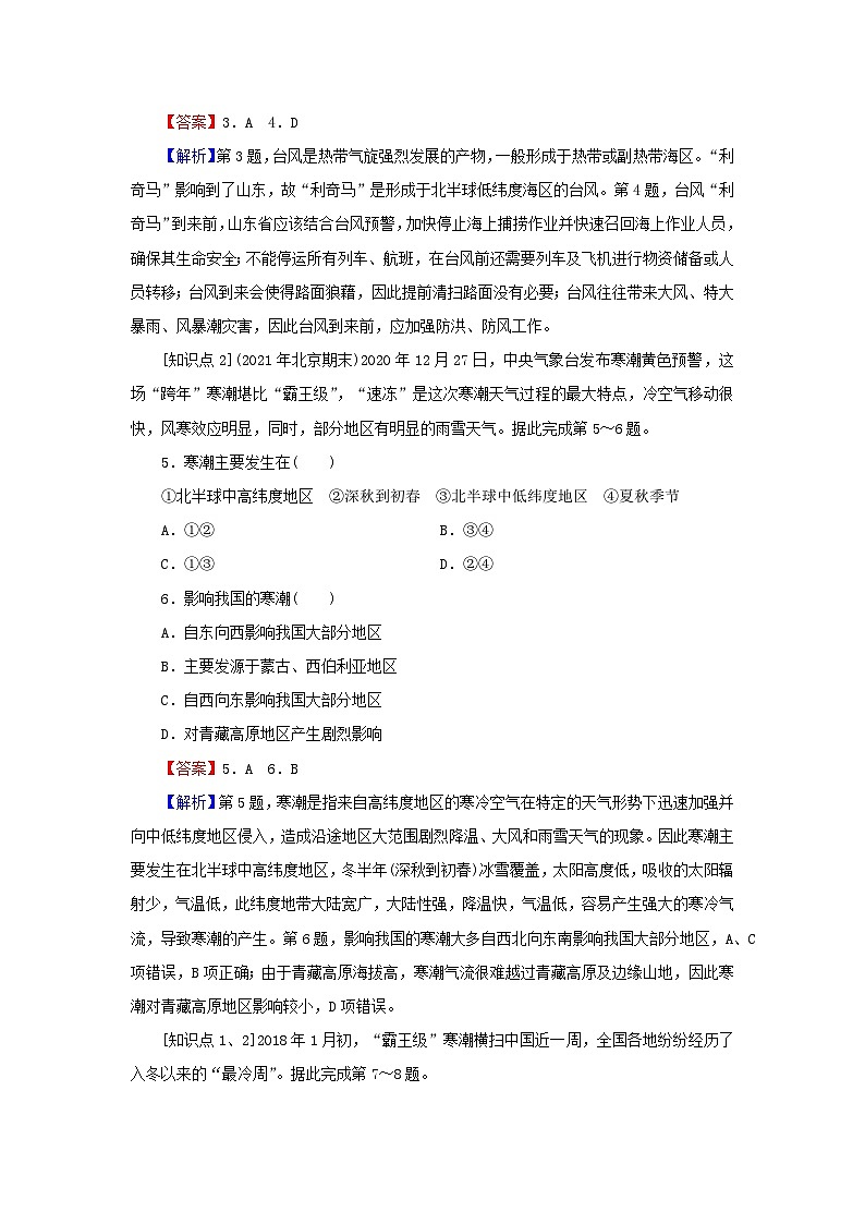 2023年新教材高中地理第6章自然灾害第1节气象灾害第2课时台风灾害和寒潮灾害课后限时训练新人教版必修第一册02