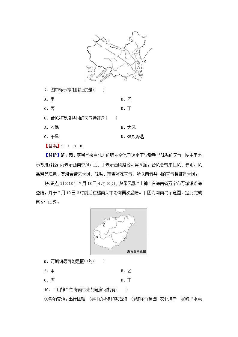2023年新教材高中地理第6章自然灾害第1节气象灾害第2课时台风灾害和寒潮灾害课后限时训练新人教版必修第一册03