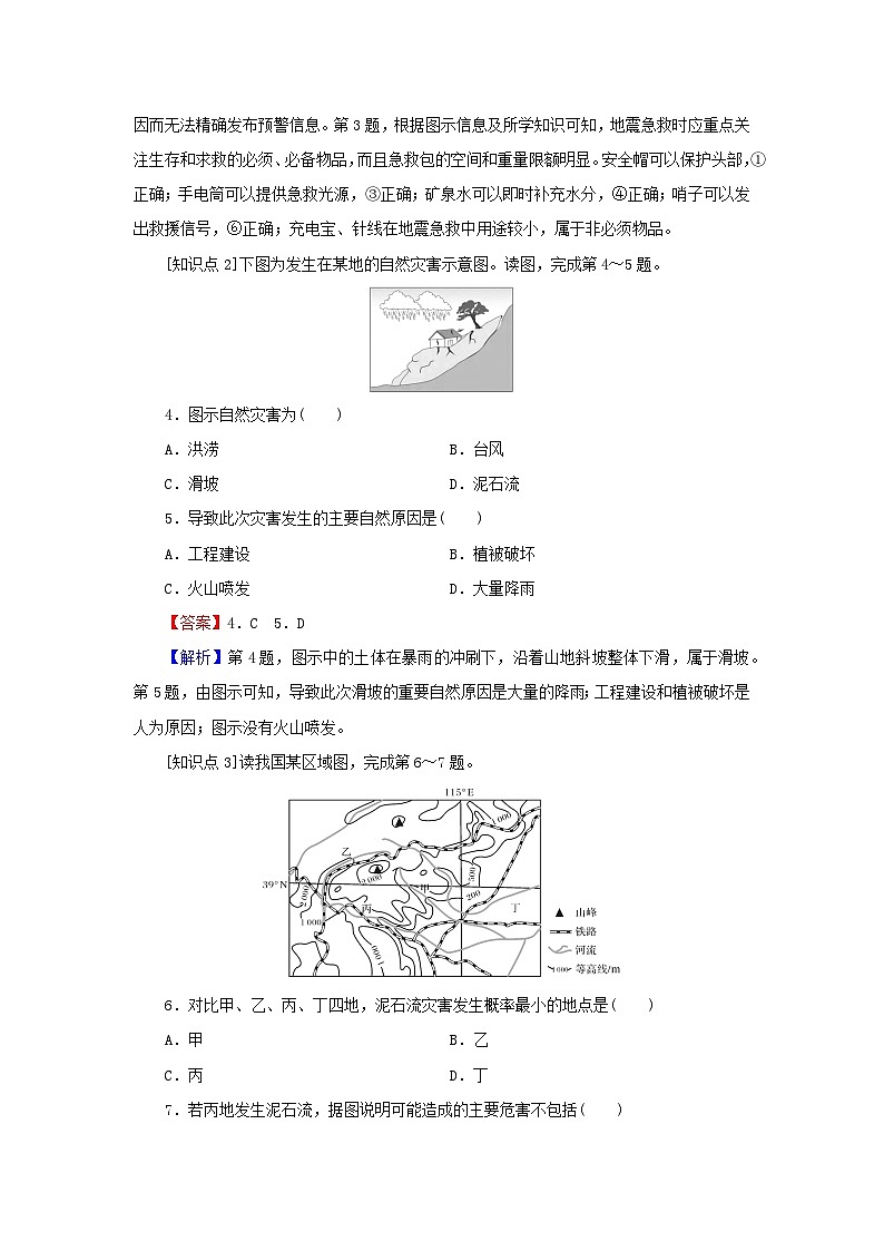 2023年新教材高中地理第6章自然灾害第2节地质灾害课后限时训练新人教版必修第一册第2页