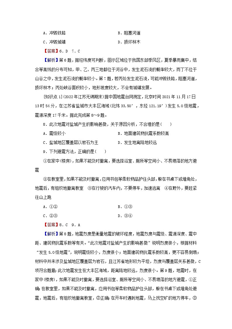 2023年新教材高中地理第6章自然灾害第2节地质灾害课后限时训练新人教版必修第一册第3页