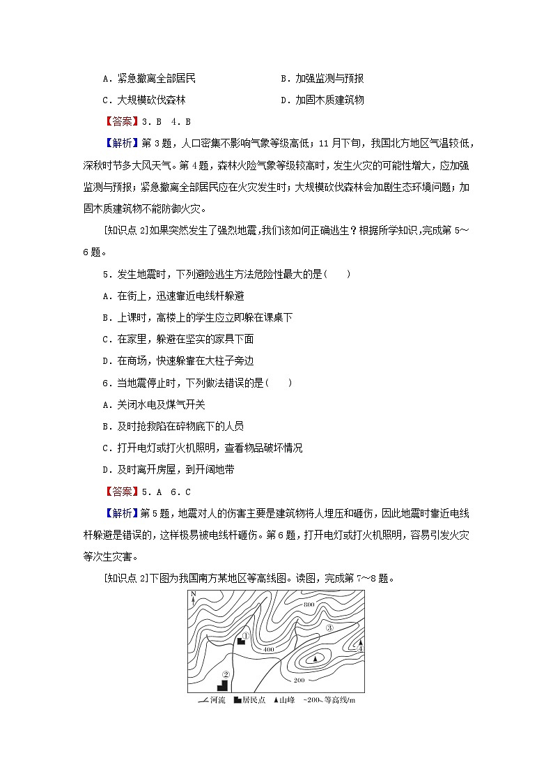 2023年新教材高中地理第6章自然灾害第3节防灾减灾课后限时训练新人教版必修第一册第2页