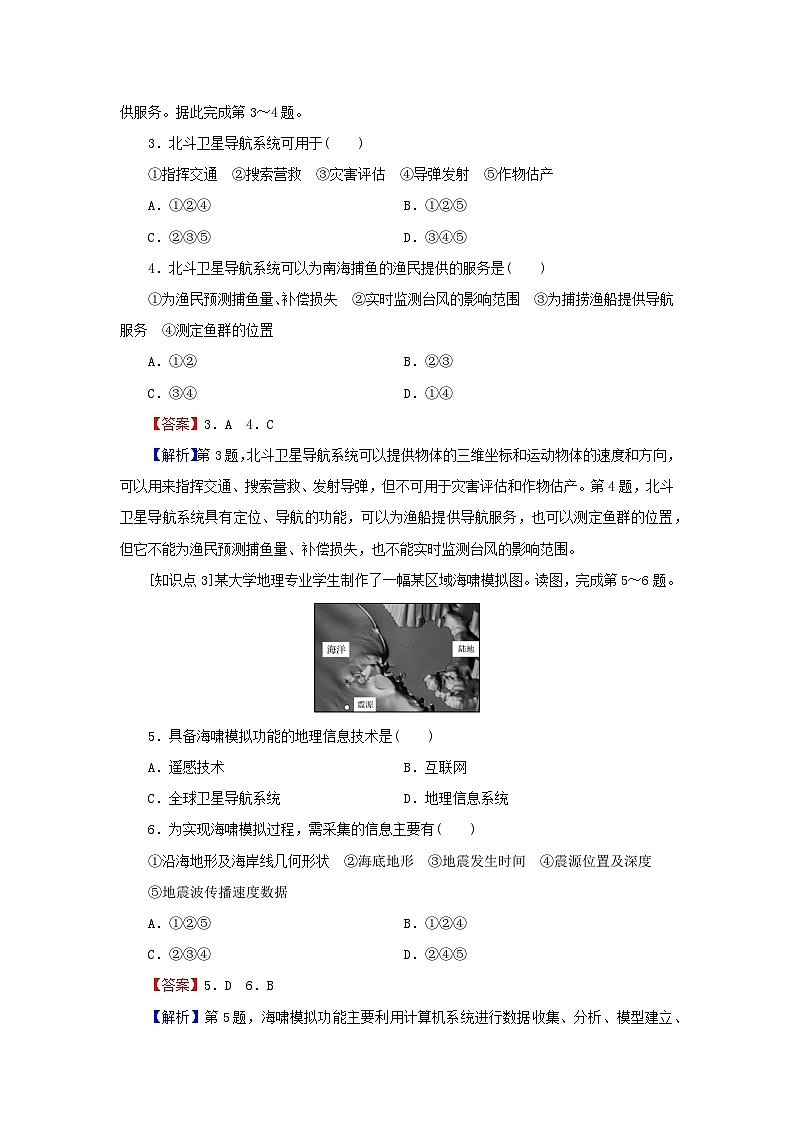 2023年新教材高中地理第6章自然灾害第4节地理信息技术在防灾减灾中的应用课后限时训练新人教版必修第一册第2页