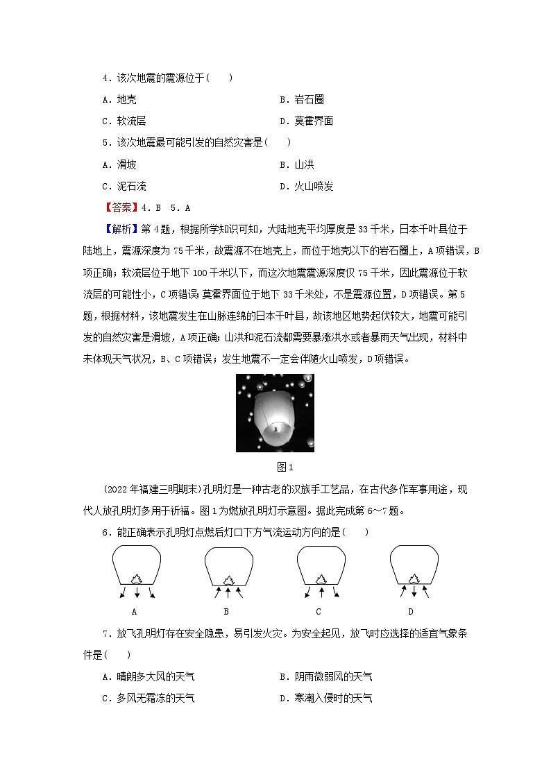 2023年新教材高中地理期末综合检测卷新人教版必修第一册第2页