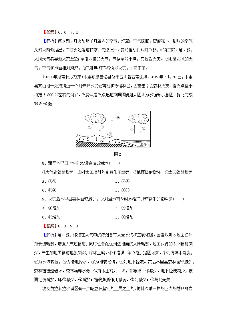 2023年新教材高中地理期末综合检测卷新人教版必修第一册第3页
