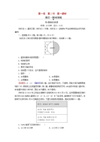 高中人教版 (2019)第一章 地球的运动第二节 地球运动的地理意义第1课时课堂检测