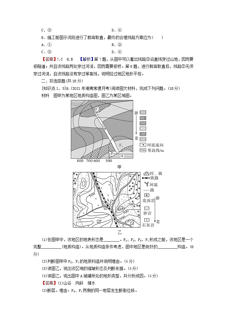 2023年新教材高中地理第2章地球的运动第2节构造地貌的形成课后限时训练新人教版选择性必修103
