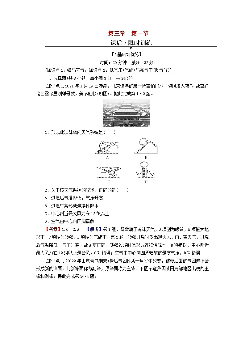 2023年新教材高中地理第3章大气的运动第1节常见天气系统课后限时训练新人教版选择性必修101