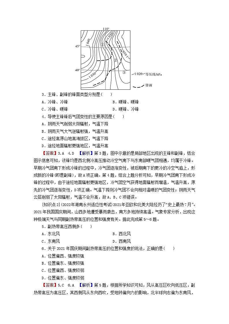 2023年新教材高中地理第3章大气的运动第1节常见天气系统课后限时训练新人教版选择性必修102