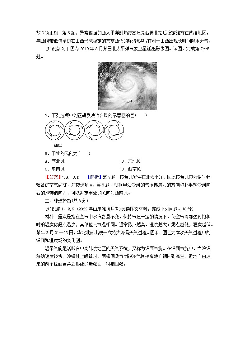 2023年新教材高中地理第3章大气的运动第1节常见天气系统课后限时训练新人教版选择性必修103