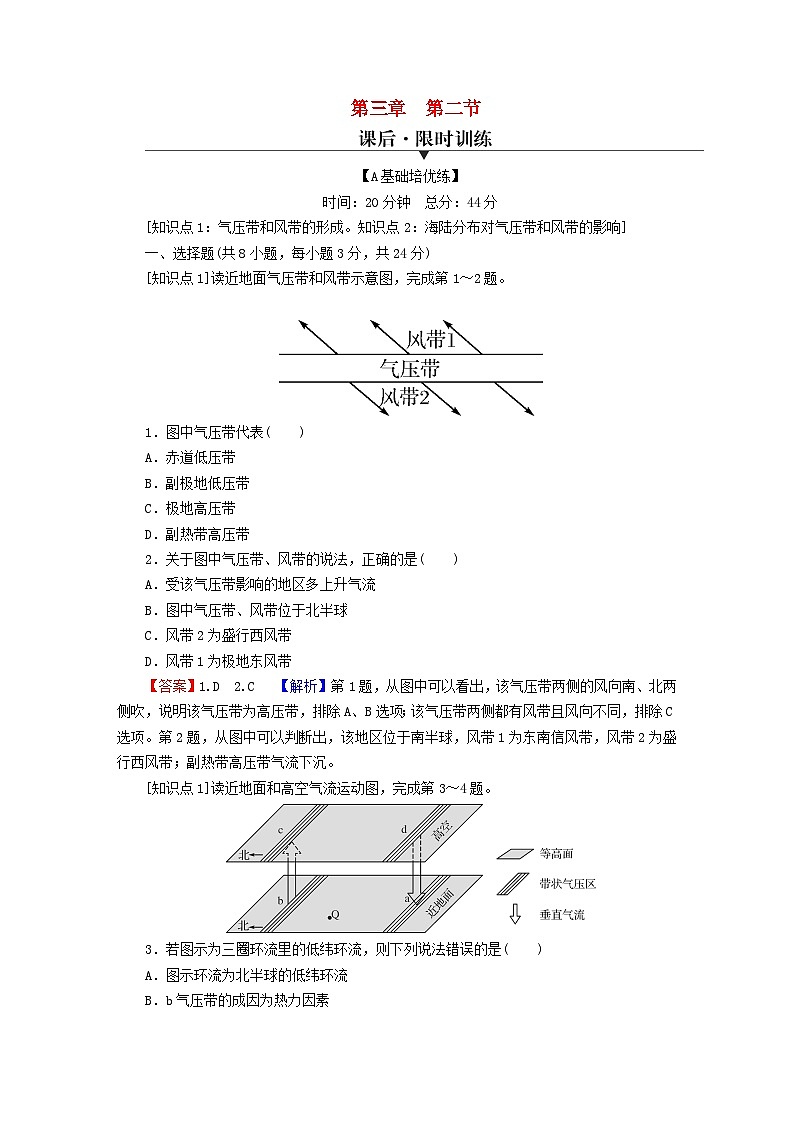 2023年新教材高中地理第3章大气的运动第2节气压带和风带课后限时训练新人教版选择性必修101
