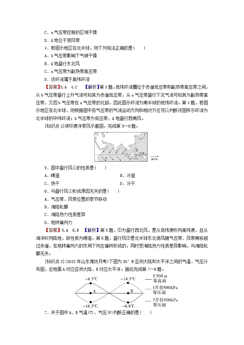 2023年新教材高中地理第3章大气的运动第2节气压带和风带课后限时训练新人教版选择性必修102