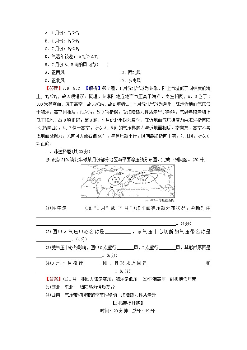 2023年新教材高中地理第3章大气的运动第2节气压带和风带课后限时训练新人教版选择性必修103