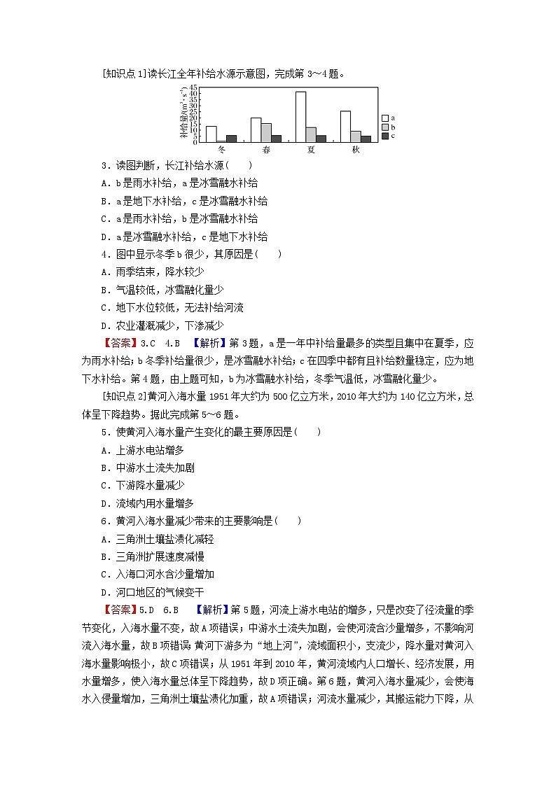 2023年新教材高中地理第4章水的运动第1节陆地水体及其相互关系课后限时训练新人教版选择性必修102