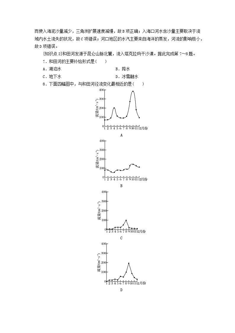 2023年新教材高中地理第4章水的运动第1节陆地水体及其相互关系课后限时训练新人教版选择性必修103