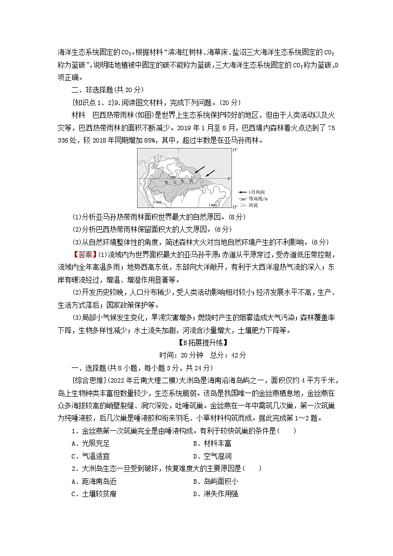 2023年新教材高中地理第5章自然环境的整体性与差异性第1节自然环境的整体性课后限时训练新人教版选择性必修103