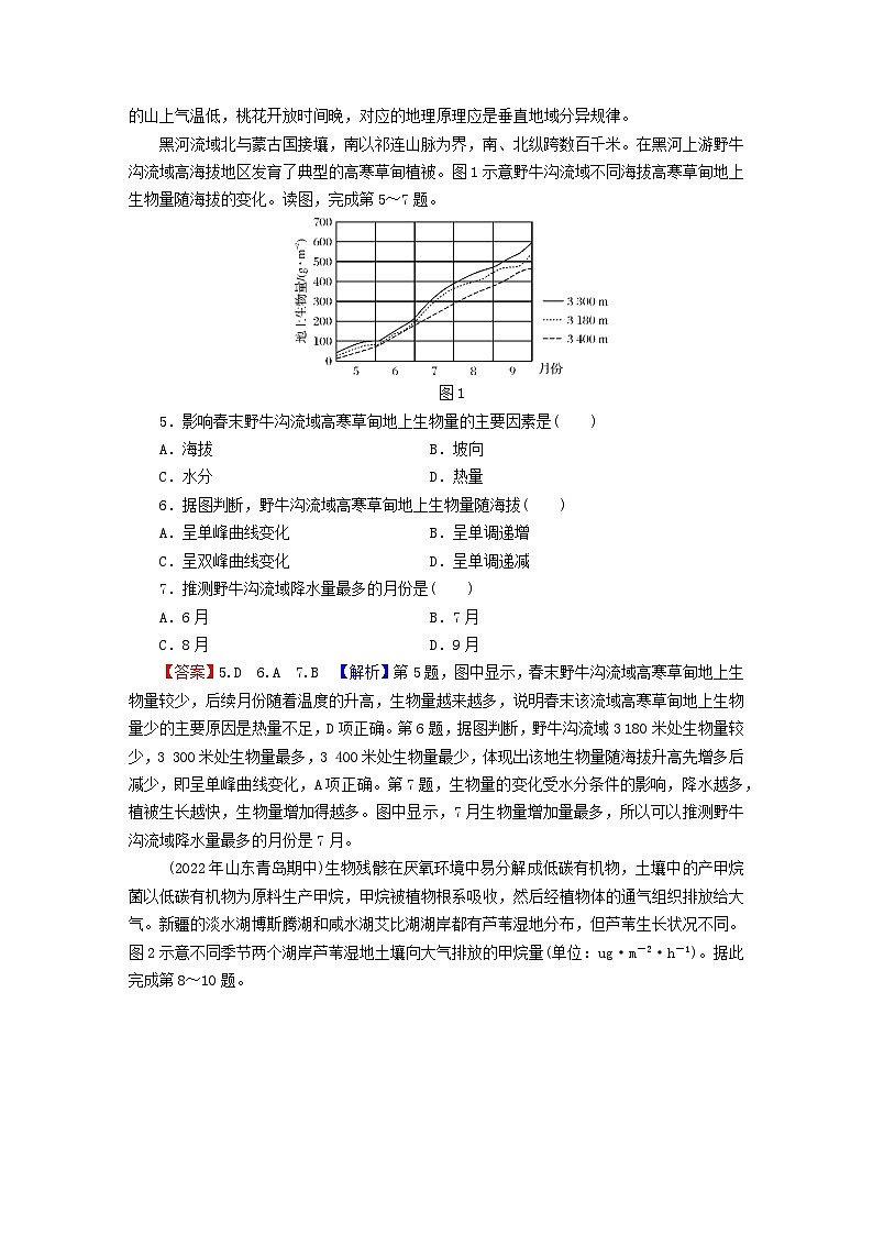 2023年新教材高中地理第5章自然环境的整体性与差异性综合检测卷新人教版选择性必修102