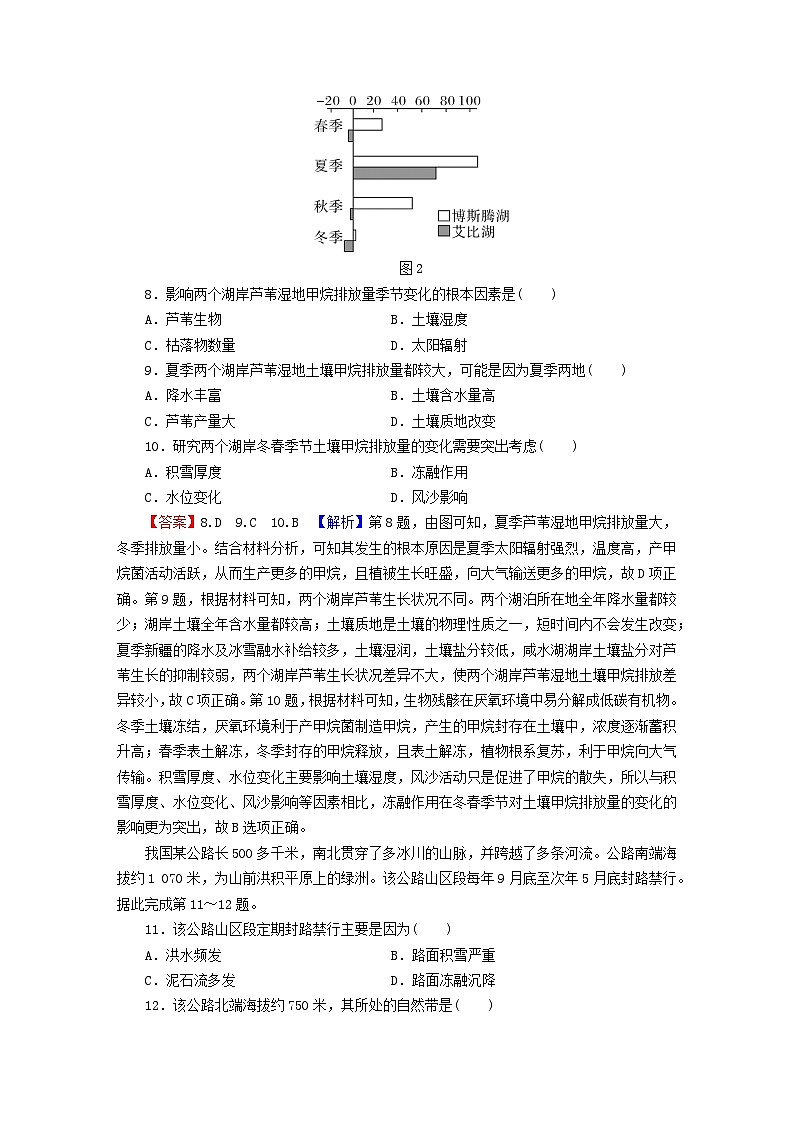 2023年新教材高中地理第5章自然环境的整体性与差异性综合检测卷新人教版选择性必修103