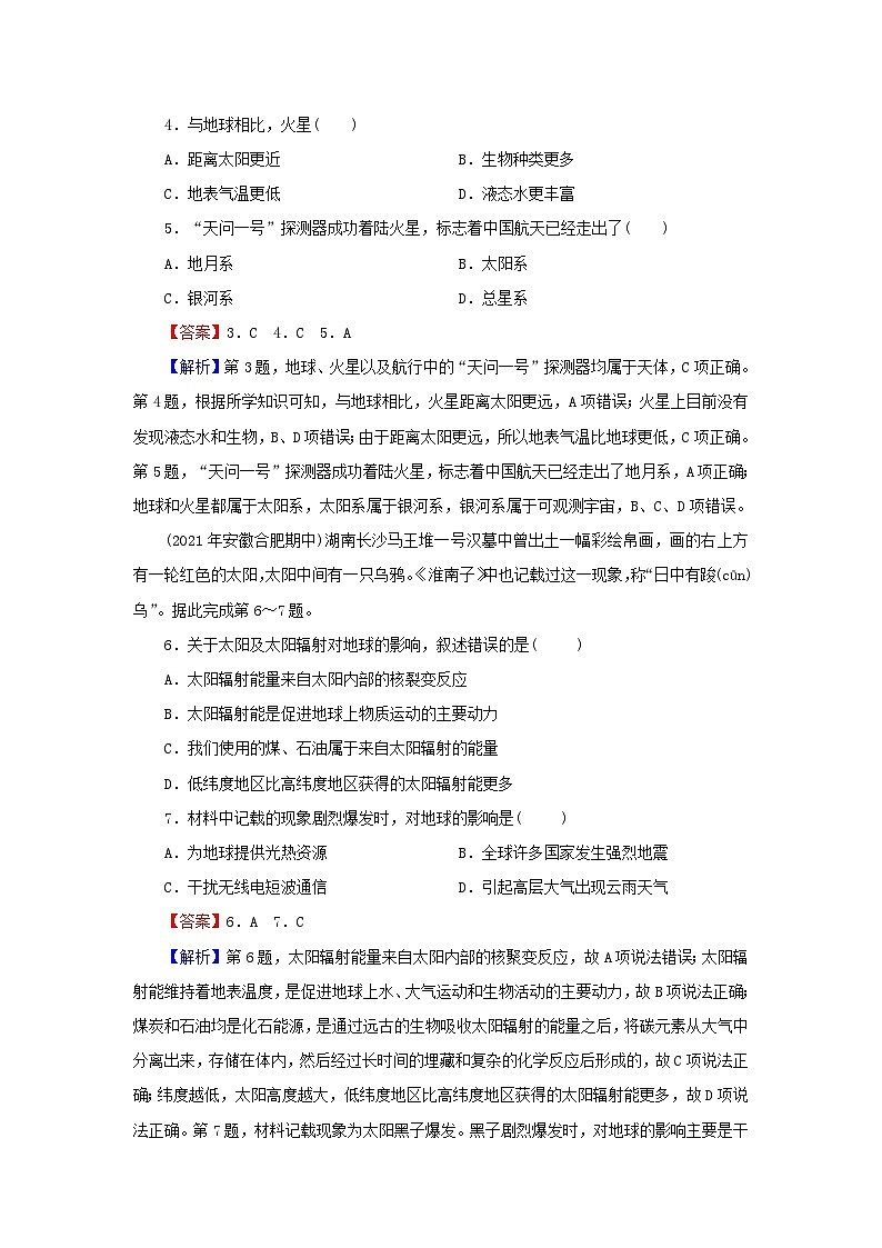 2023年新教材高中地理综合检测卷1第1章宇宙中的地球湘教版必修第一册第2页