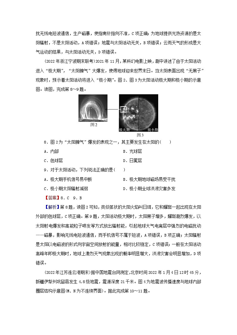 2023年新教材高中地理综合检测卷1第1章宇宙中的地球湘教版必修第一册第3页