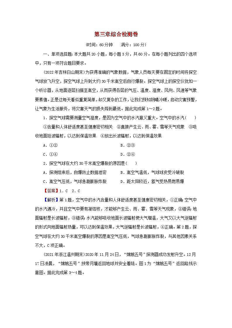 2023年新教材高中地理综合检测卷3第3章地球上的大气湘教版必修第一册01