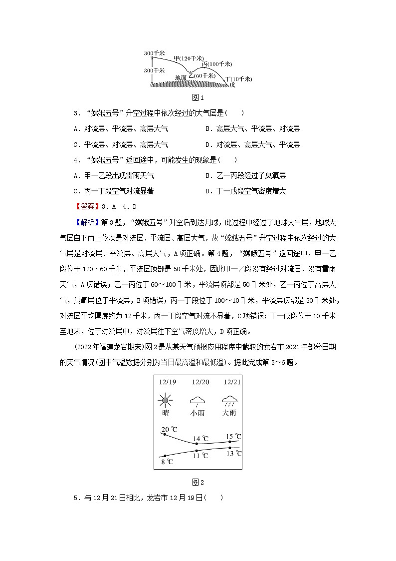 2023年新教材高中地理综合检测卷3第3章地球上的大气湘教版必修第一册02