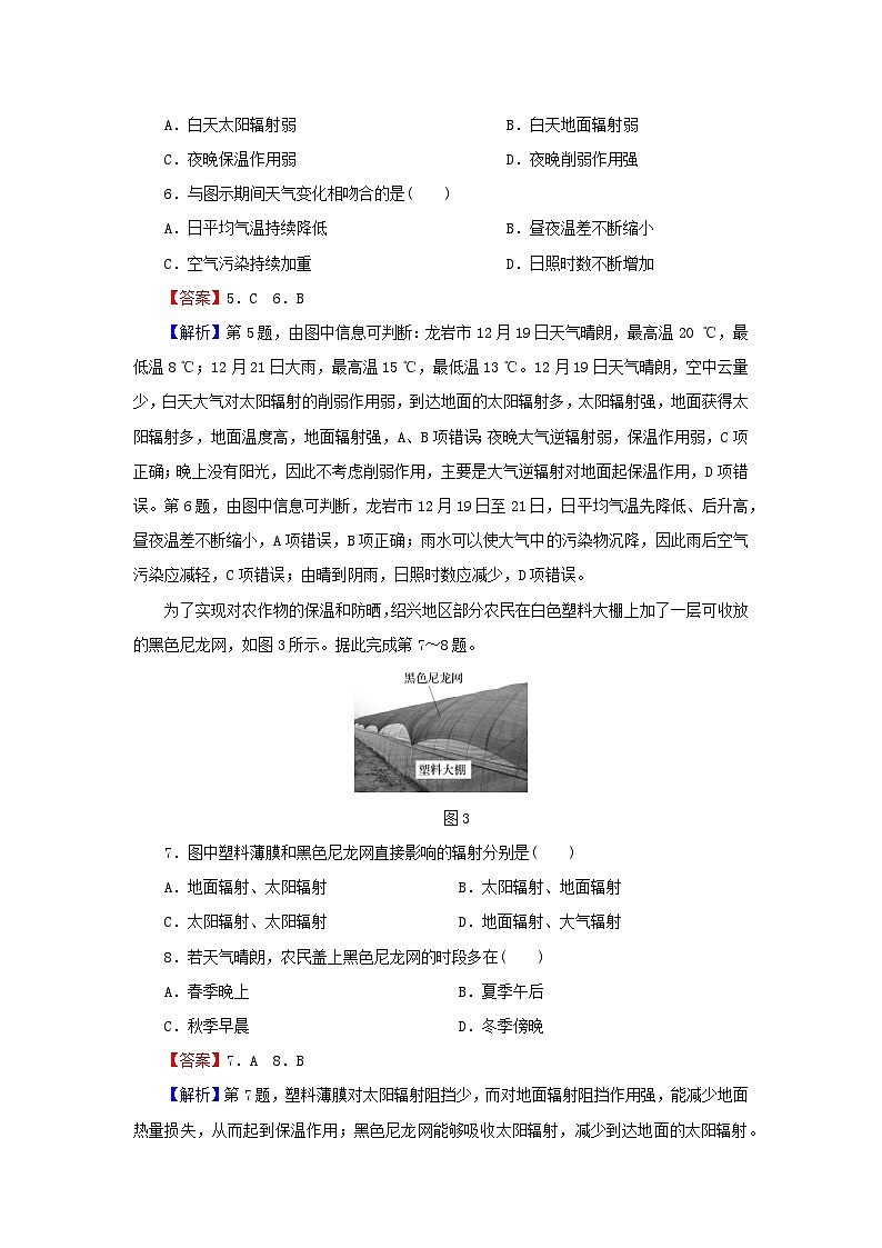 2023年新教材高中地理综合检测卷3第3章地球上的大气湘教版必修第一册03
