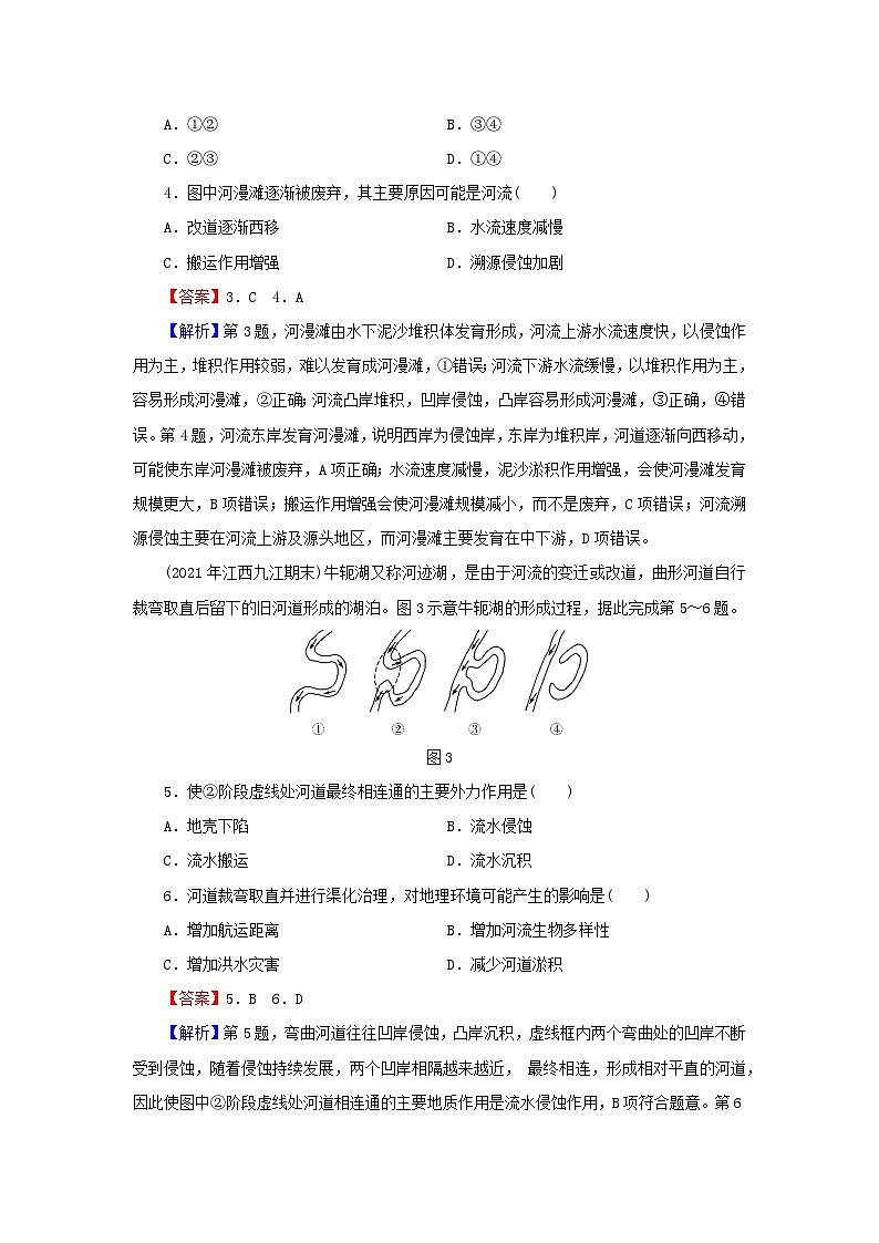 2023年新教材高中地理综合检测卷4第4章地貌新人教版必修第一册第2页