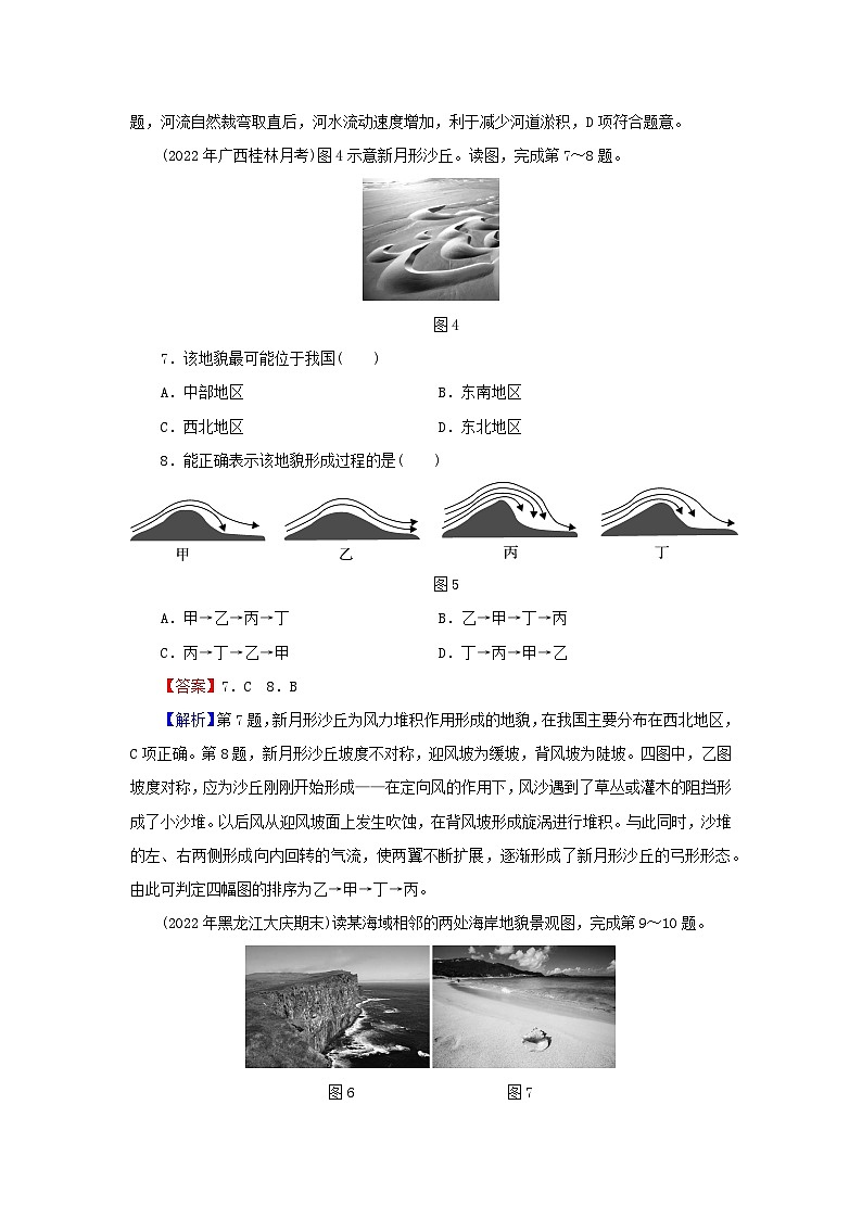 2023年新教材高中地理综合检测卷4第4章地貌新人教版必修第一册第3页