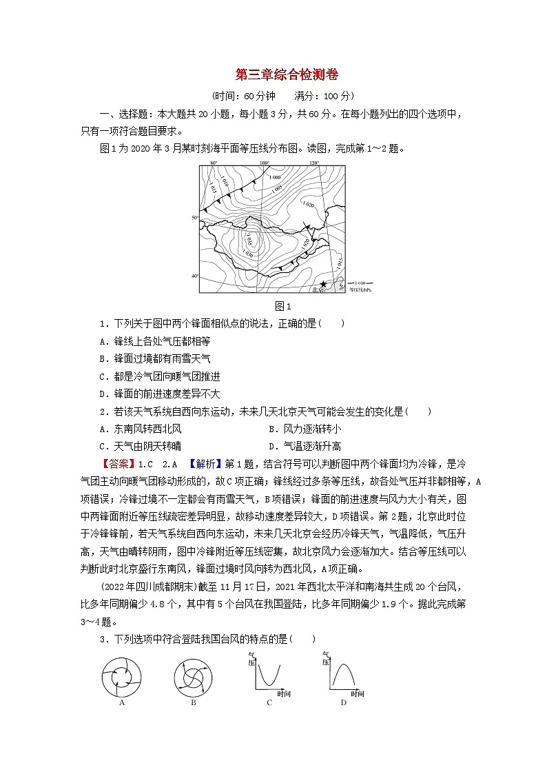 2023年新教材高中地理第3章大气的运动综合检测卷新人教版选择性必修101