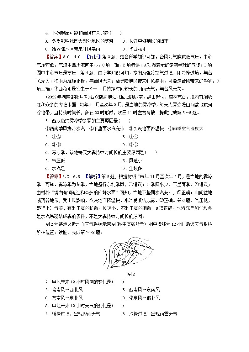 2023年新教材高中地理第3章大气的运动综合检测卷新人教版选择性必修102