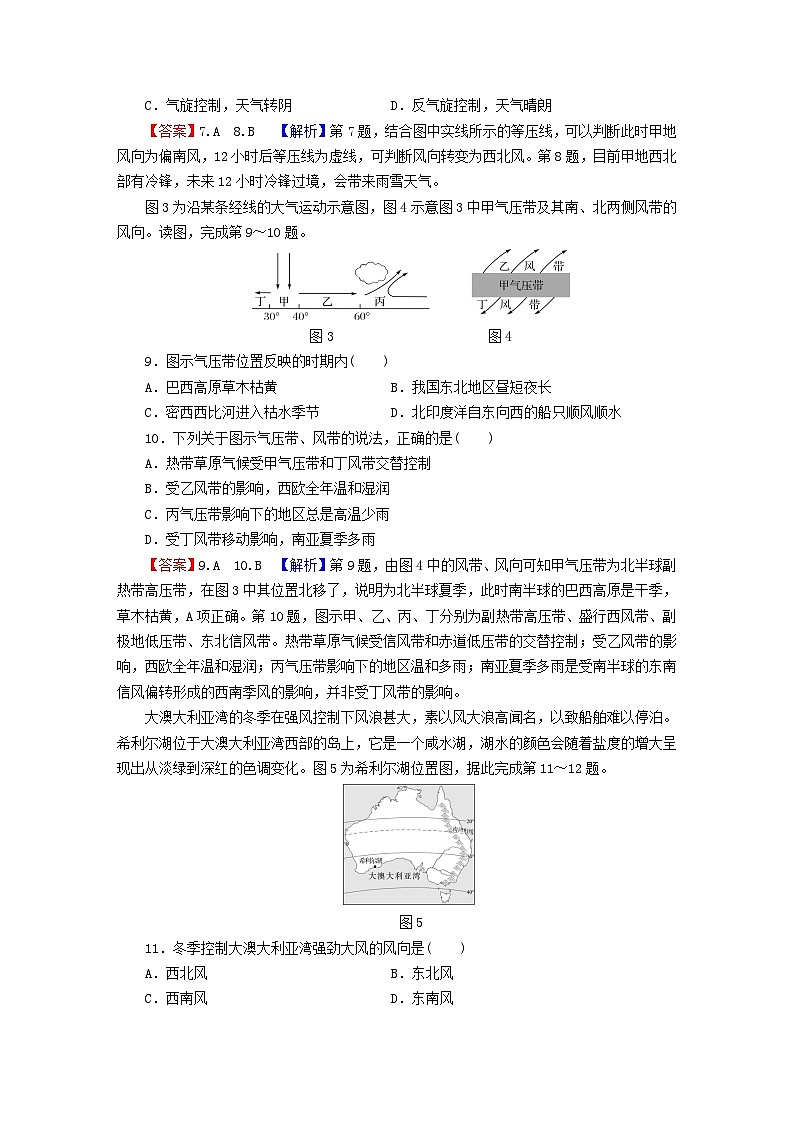 2023年新教材高中地理第3章大气的运动综合检测卷新人教版选择性必修103