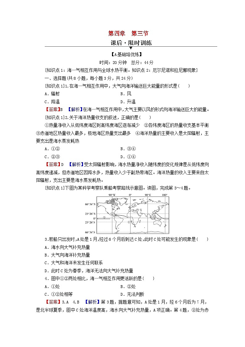 2023年新教材高中地理第4章水的运动第3节海_气相互作用课后限时训练新人教版选择性必修101