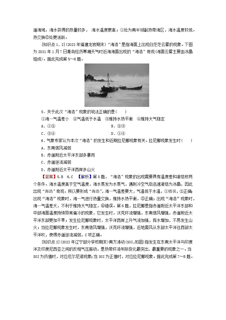 2023年新教材高中地理第4章水的运动第3节海_气相互作用课后限时训练新人教版选择性必修102