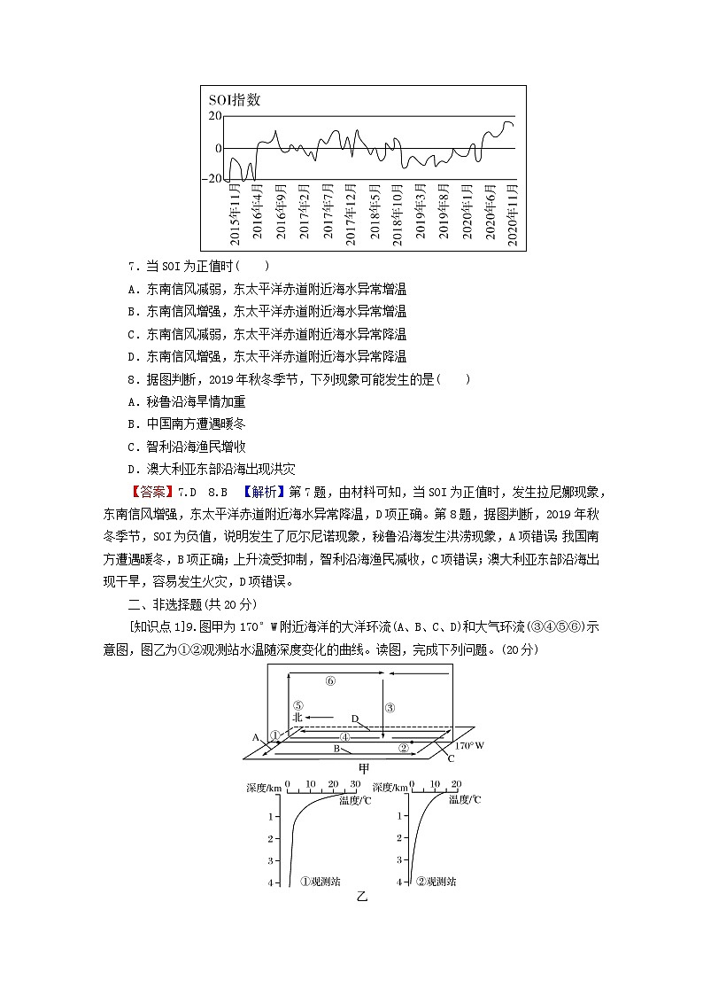 2023年新教材高中地理第4章水的运动第3节海_气相互作用课后限时训练新人教版选择性必修103