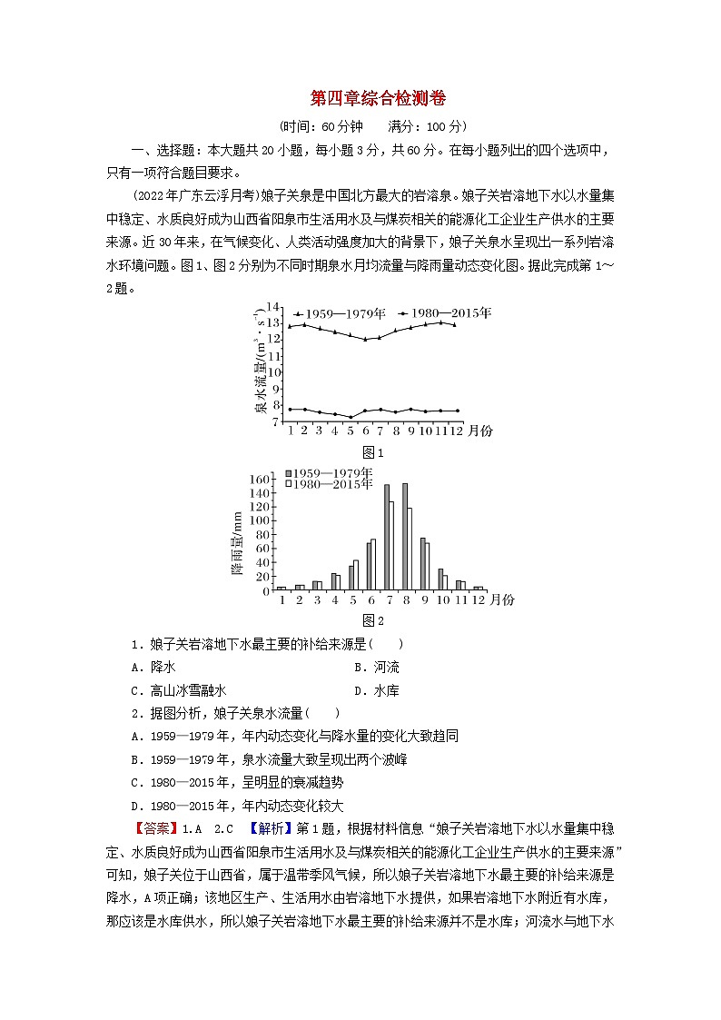 2023年新教材高中地理第4章水的运动综合检测卷新人教版选择性必修101