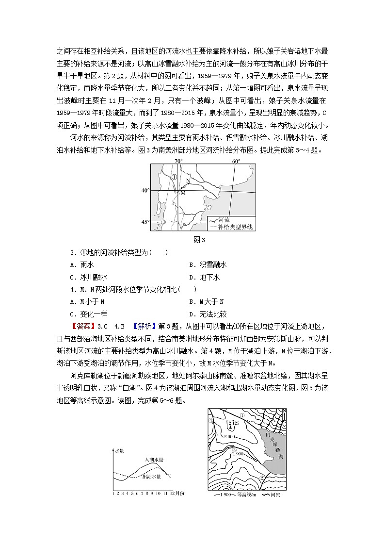 2023年新教材高中地理第4章水的运动综合检测卷新人教版选择性必修102