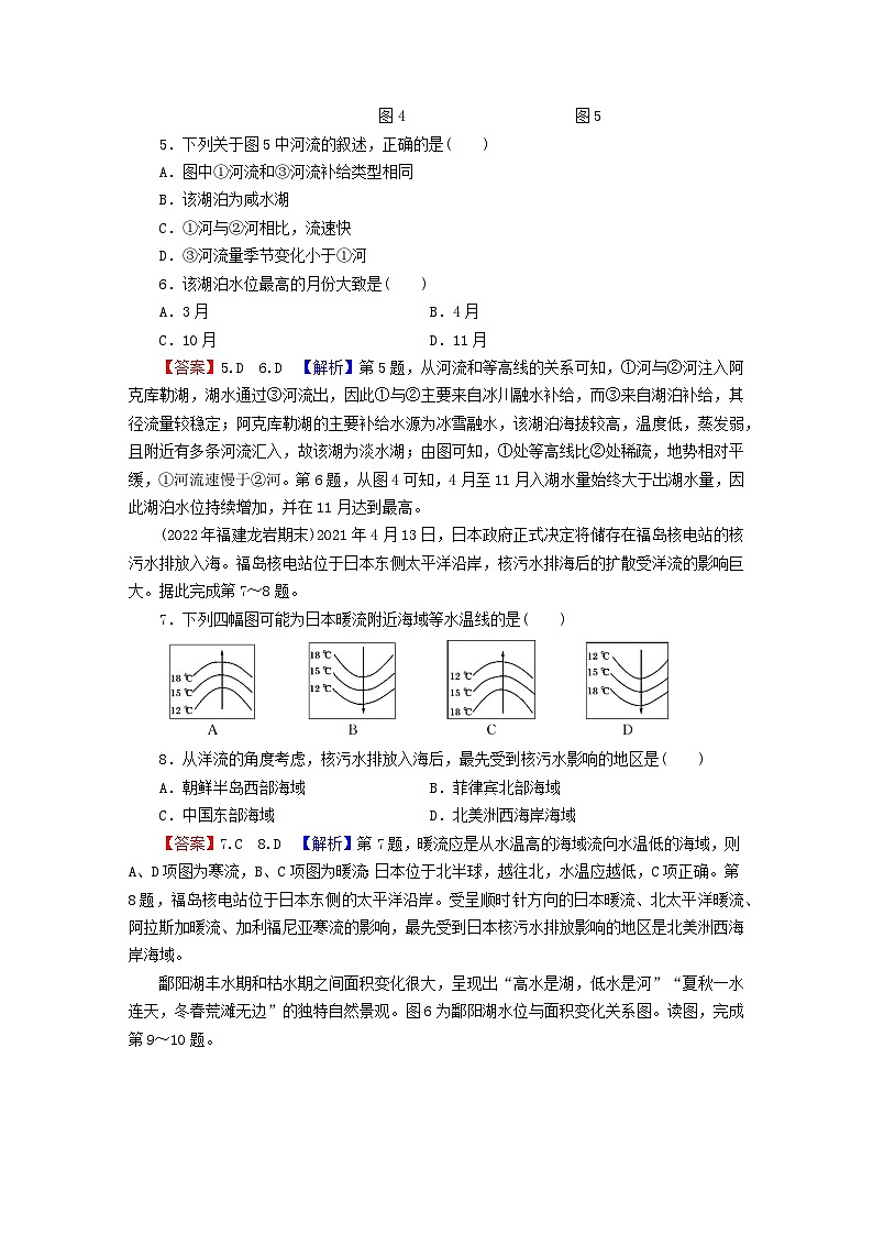 2023年新教材高中地理第4章水的运动综合检测卷新人教版选择性必修103