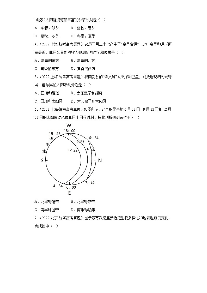 2019--2023年高考地理分类汇编专题2行星地球02