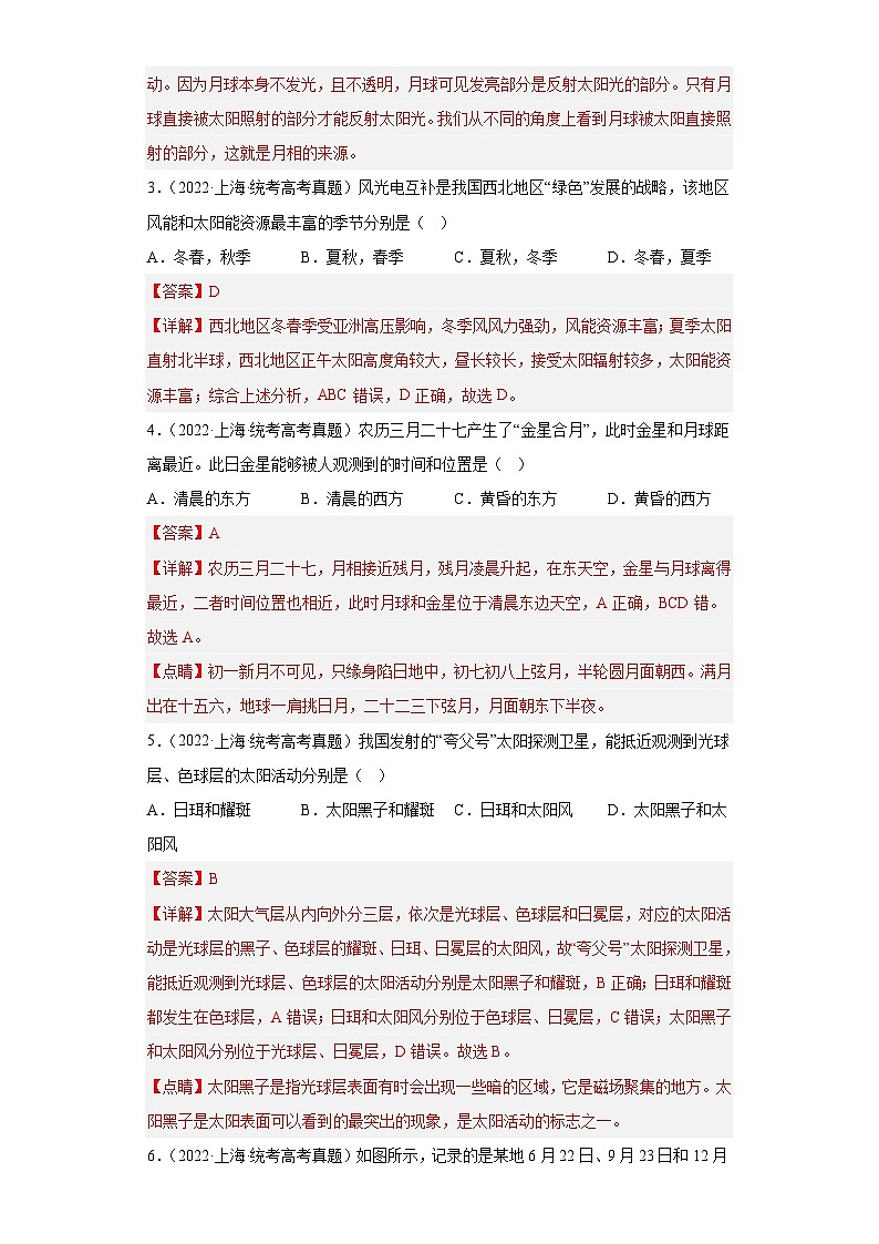 2019--2023年高考地理分类汇编专题2行星地球02