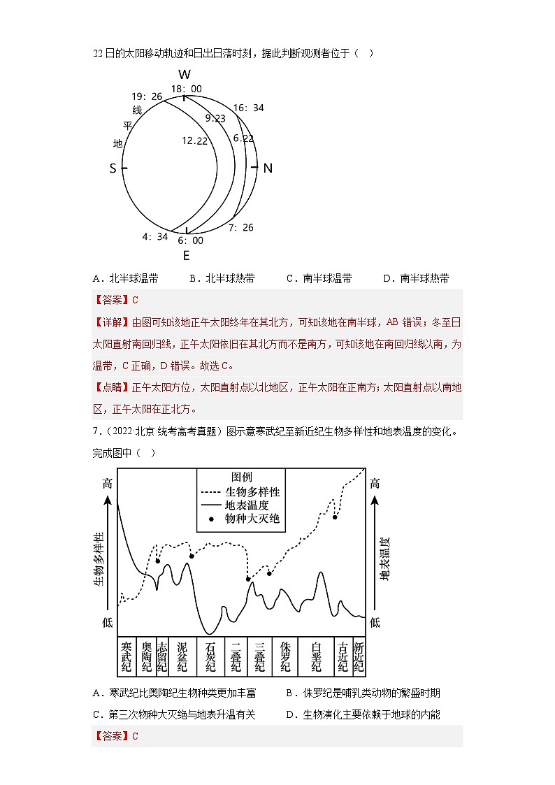 2019--2023年高考地理分类汇编专题2行星地球03
