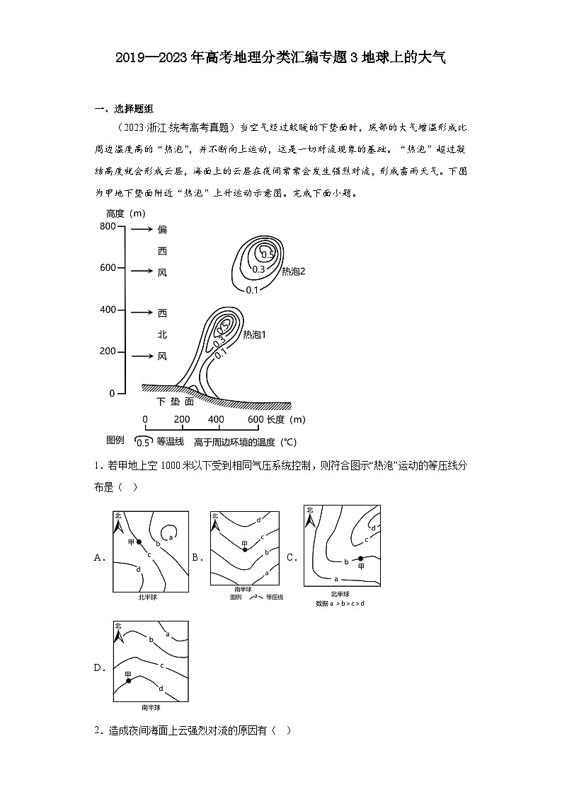 2019--2023年高考地理分类汇编专题3地球上的大气（解析版）第1页