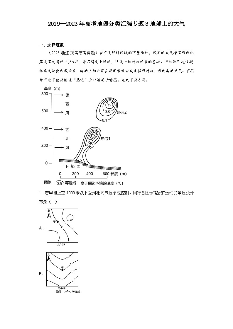 2019--2023年高考地理分类汇编专题3地球上的大气（原卷版）第1页