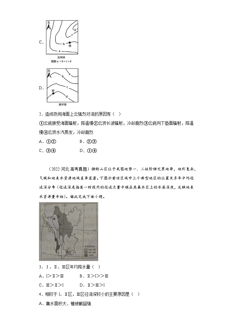 2019--2023年高考地理分类汇编专题3地球上的大气（原卷版）第2页