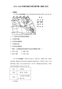 2019--2023年高考地理分类汇编专题4地球上的水