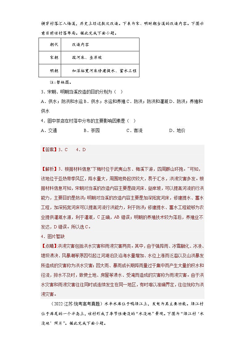 2019--2023年高考地理分类汇编专题4地球上的水02