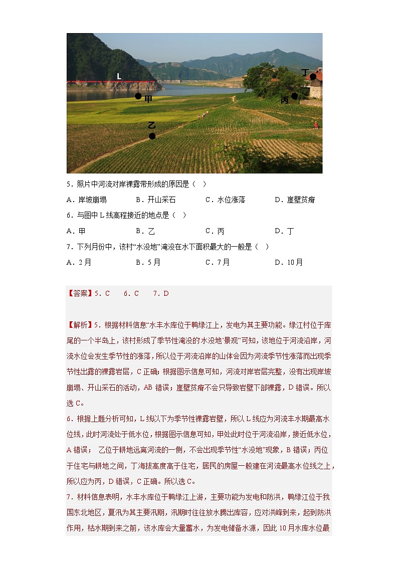 2019--2023年高考地理分类汇编专题4地球上的水03